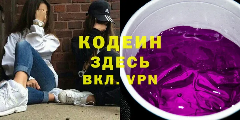 мориарти формула  Красавино  Codein Purple Drank 