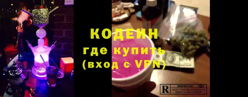 Кодеин Purple Drank Красавино